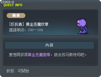 Gold Demon Emblem Tooltip