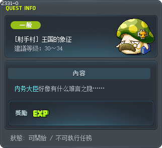 [射手村] 王国的象征 Tooltip