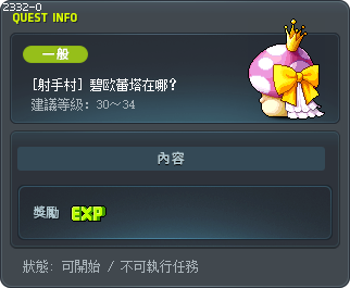 [射手村] 碧欧蕾塔在哪？ Tooltip