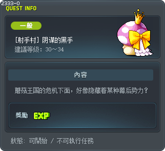 [射手村] 阴谋的黑手 Tooltip