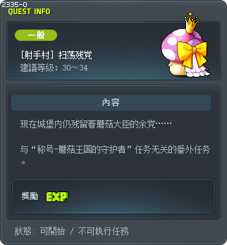 [射手村] 扫荡残党 Tooltip
