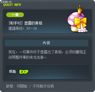 [射手村] 显露的真相 Tooltip