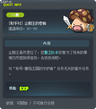 [射手村] 企鹅王的卷轴 Tooltip
