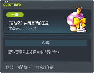 [冒险岛] 失而复得的玉玺 Tooltip