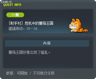 [射手村] 危机中的蘑菇王国 Tooltip