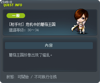 [射手村] 危机中的蘑菇王国 Tooltip