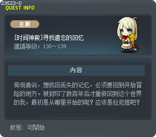 [时间神殿]寻找遗忘的回忆 Tooltip