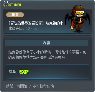 [冒险岛世界的冒险家] 达克鲁的小小烦恼 Tooltip