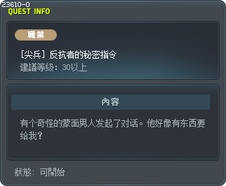 [尖兵] 反抗者的秘密指令 Tooltip