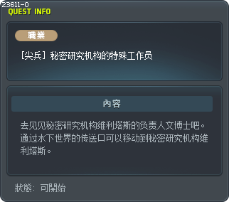 祕密研究機關的特殊幹員 Tooltip