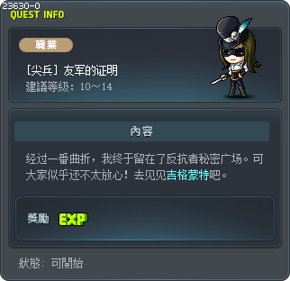 [尖兵] 友军的证明 Tooltip