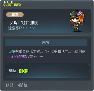 [尖兵] 失踪的朋友 Tooltip