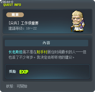 [尖兵] 工作很重要 Tooltip