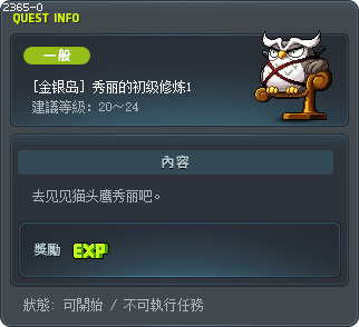 [金银岛] 秀丽的初级修炼1 Tooltip
