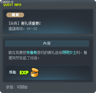 [尖兵] 谢礼很重要2 Tooltip
