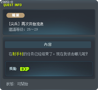 [尖兵] 再次开始流浪 Tooltip