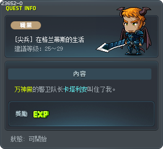 [尖兵] 在格兰蒂斯的生活 Tooltip