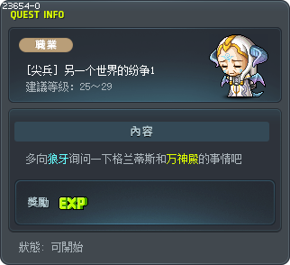 [尖兵] 另一个世界的纷争1 Tooltip