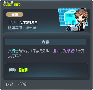 [尖兵] 完成的装置 Tooltip