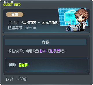 [尖兵] 扰乱装置5 - 埃德尔斯坦 Tooltip