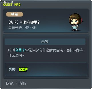 [尖兵] 礼物在哪里？ Tooltip