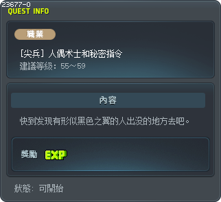 [尖兵] 人偶术士和秘密指令 Tooltip