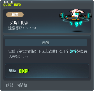[尖兵] 礼物 Tooltip