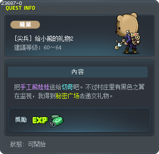 [傑諾] 小熊的禮物2 Tooltip
