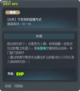 [尖兵] 不友好的迎接方式 Tooltip