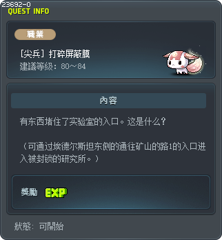 [尖兵] 打碎屏蔽膜 Tooltip
