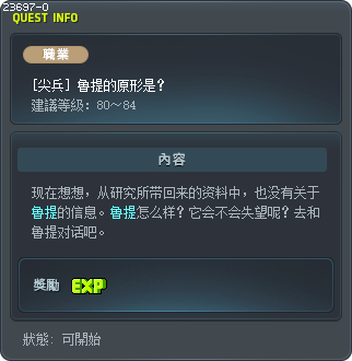 [尖兵] 鲁提的原形是？ Tooltip