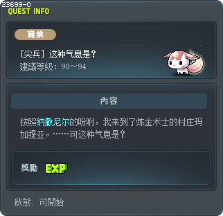 [尖兵] 这种气息是？ Tooltip