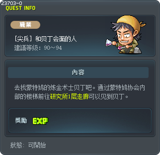 [尖兵] 和贝丁会面的人 Tooltip