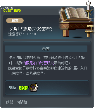 Nathania's Secrets Tooltip