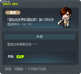 [冒险岛世界的冒险家] 第八项任务 - 拜见 Tooltip