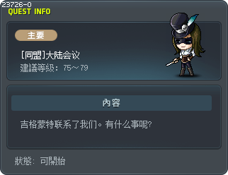 [同盟]大陆会议 Tooltip