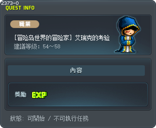 [冒险岛世界的冒险家] 艾瑞克的考验 Tooltip
