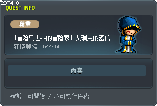 [冒险岛世界的冒险家] 艾瑞克的密信 Tooltip