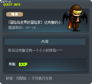 [冒险岛世界的冒险家] 达克鲁的小小烦恼2 Tooltip
