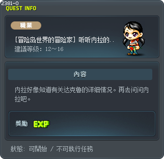 [冒险岛世界的冒险家] 听听内拉的意见 Tooltip