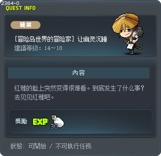 [冒险岛世界的冒险家] 让幽灵沉睡 Tooltip