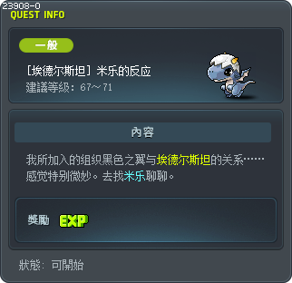 [埃德尔斯坦] 米乐的反应 Tooltip