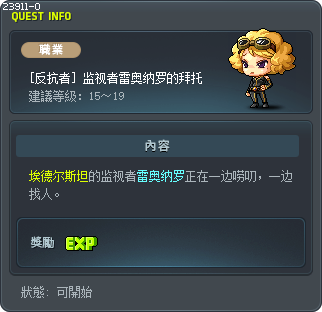 [埃德尔斯坦]监视者雷奥纳罗的委托 Tooltip