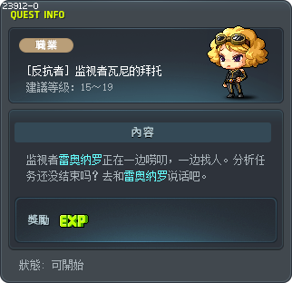 [埃德尔斯坦]监视者瓦尼的委托 Tooltip