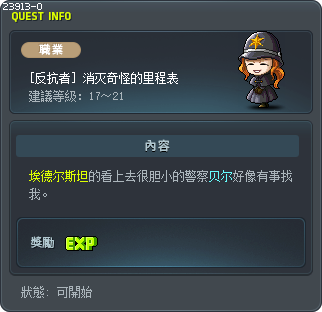 [埃德尔斯坦]击退奇怪的里程碑 Tooltip