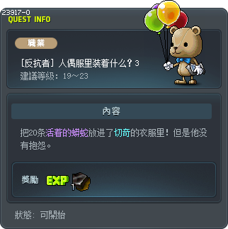[Edelstein] What's Under the Animal Costume? 3 Tooltip