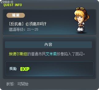 [埃德尔斯坦]该离开吗？ Tooltip