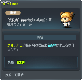 [埃德尔斯坦]请帮忙找回丢失的东西 Tooltip