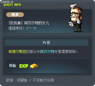 [反抗者] 阿贝尔特的女儿 Tooltip