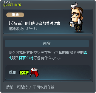 [反抗者] 他们也许会帮着送过去 Tooltip